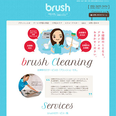 お掃除会社のウェブサイトデザインは東京のデザイン会社03E
