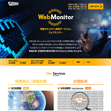 webmonitorウェブサイトデザイン（東京のデザイン会社03E）
