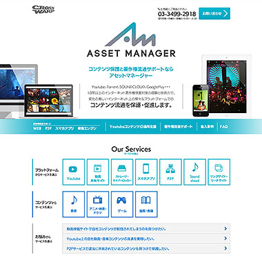 Asset Manager ウェブサイト制作（東京の制作会社03E）